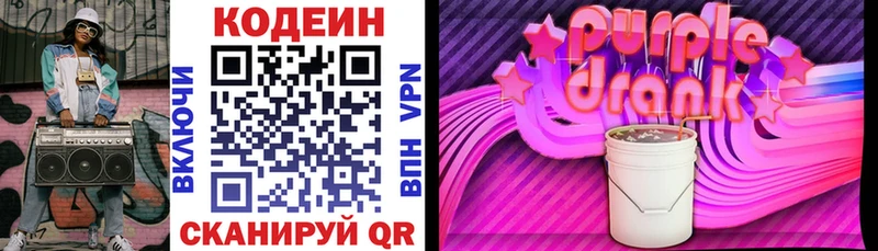 Кодеин Purple Drank  Инсар 